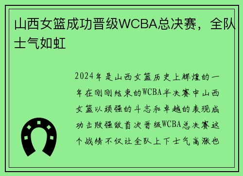 山西女篮成功晋级WCBA总决赛，全队士气如虹